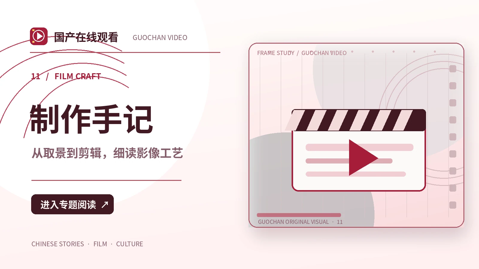 木偶与灯火：文化映像创作构想
