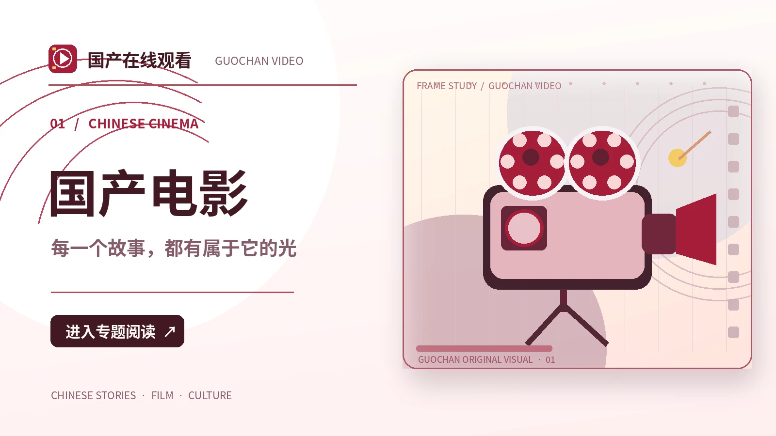 雨后街角：国产电影创作构想