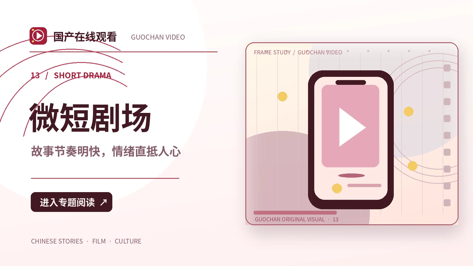 山海明信片：山海旅行创作构想
